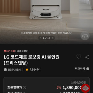 LG 코드제로 로보킹 AI 로봇청소기 미개봉품