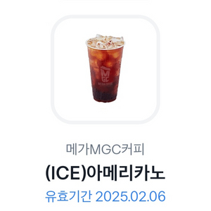 메가커피 ICE 아메리카노