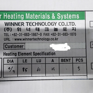 발열체 위너테크놀로지 슈퍼칸탈