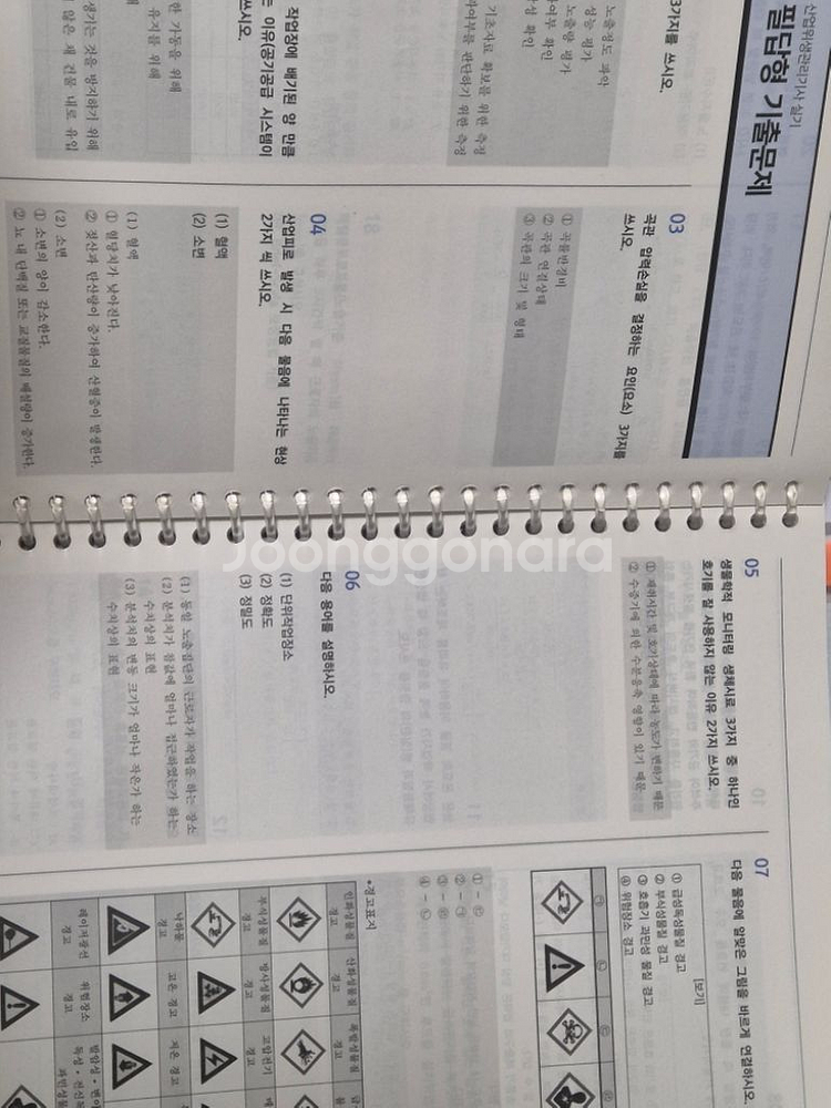 2024 산업위생관리기사 실기 산위기 분철 새책 중고--2