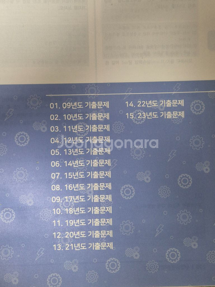 2024 산업위생관리기사 실기 산위기 분철 새책 중고--1