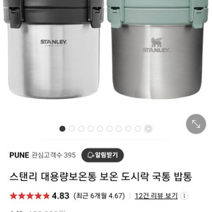 스탠리 대용량 캠핑용 보온 2.8L 밥통, 국통