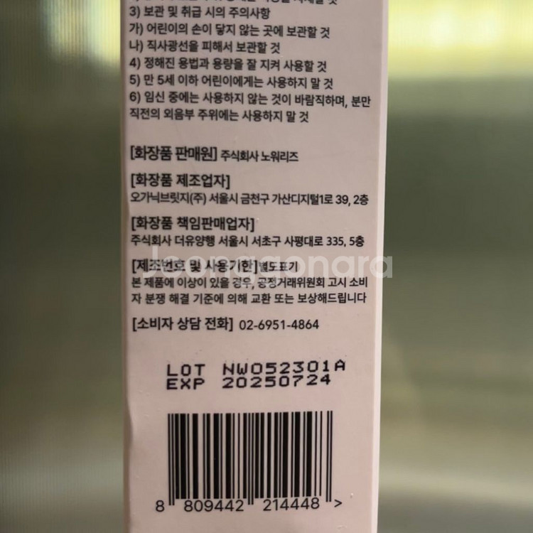 노워리즈 락토이너클린 Y존 세럼--1