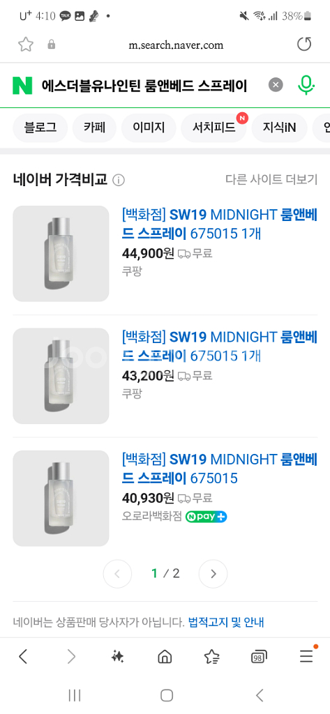 에스더블유나인틴 룸앤베드 스프레이--4