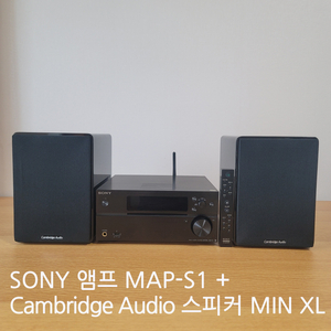 소니 앰프 MAP-S1 + 캠브리지 스피커 MINXL