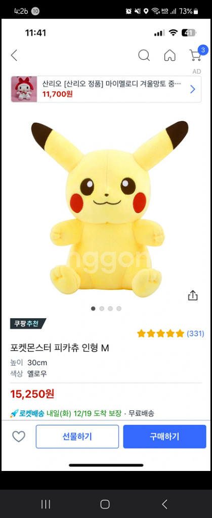 새상품 피카츄 포켓몬 인형--3