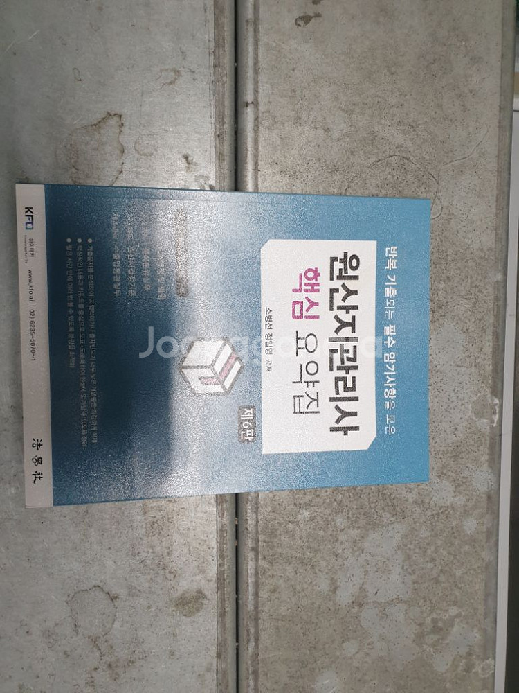 원산지관리사 수험서 한묶음 판매합니다--4
