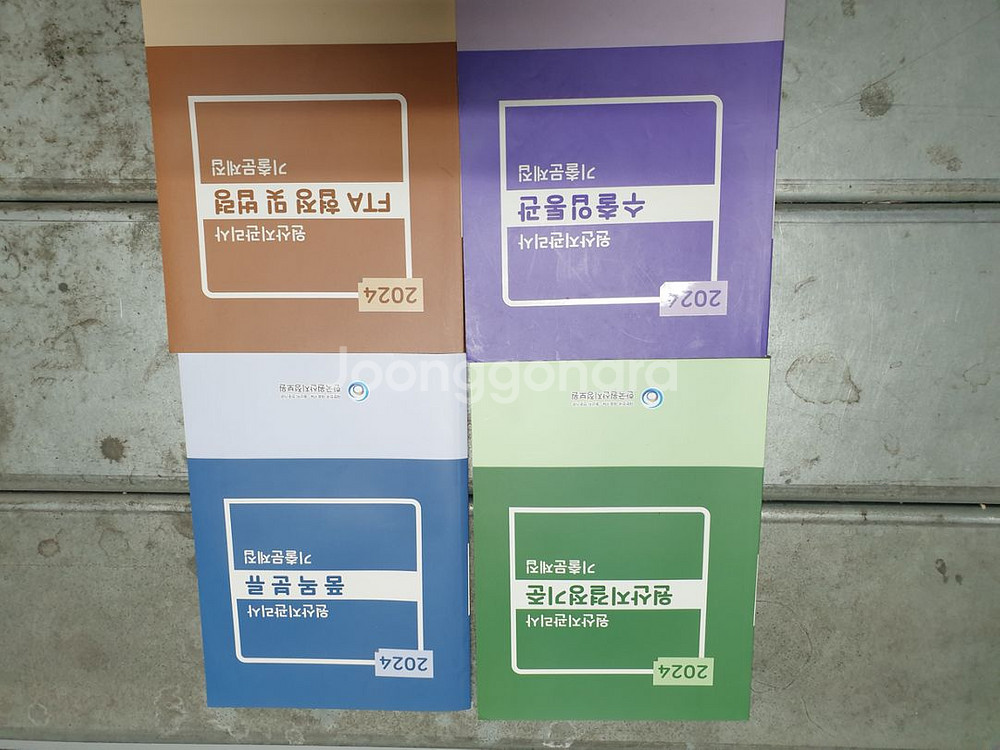 원산지관리사 수험서 한묶음 판매합니다--2