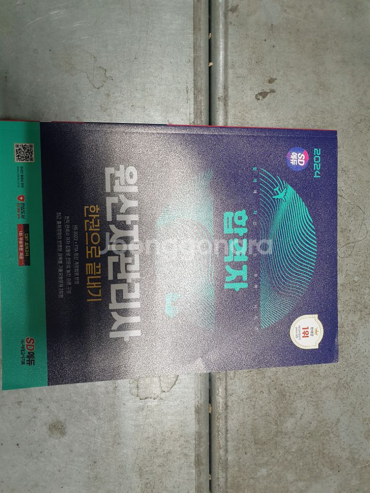원산지관리사 수험서 한묶음 판매합니다--3