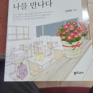 교사,수업에서나를 만나다