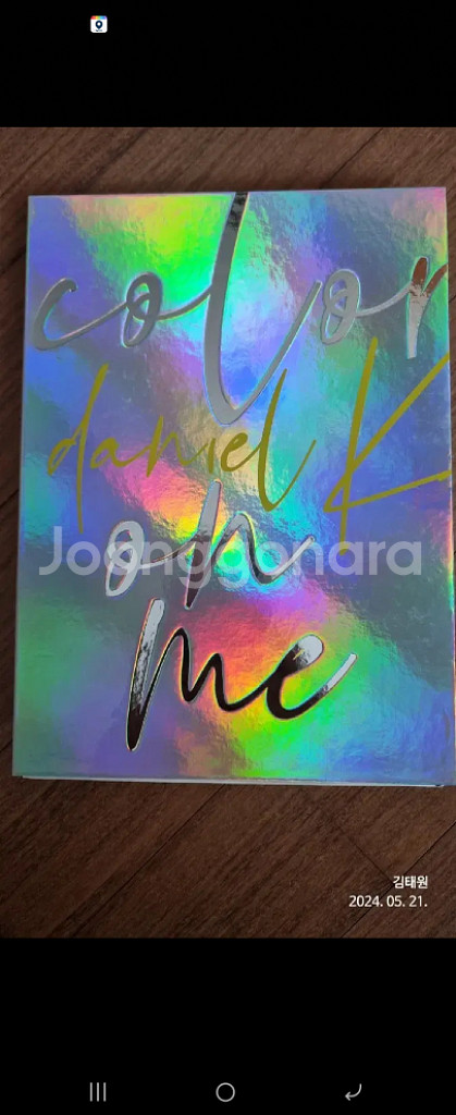 강 다니엘 팬 소장품--1