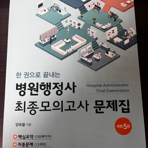 병원행정사 문제집