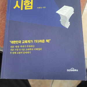 대한민국의 시험