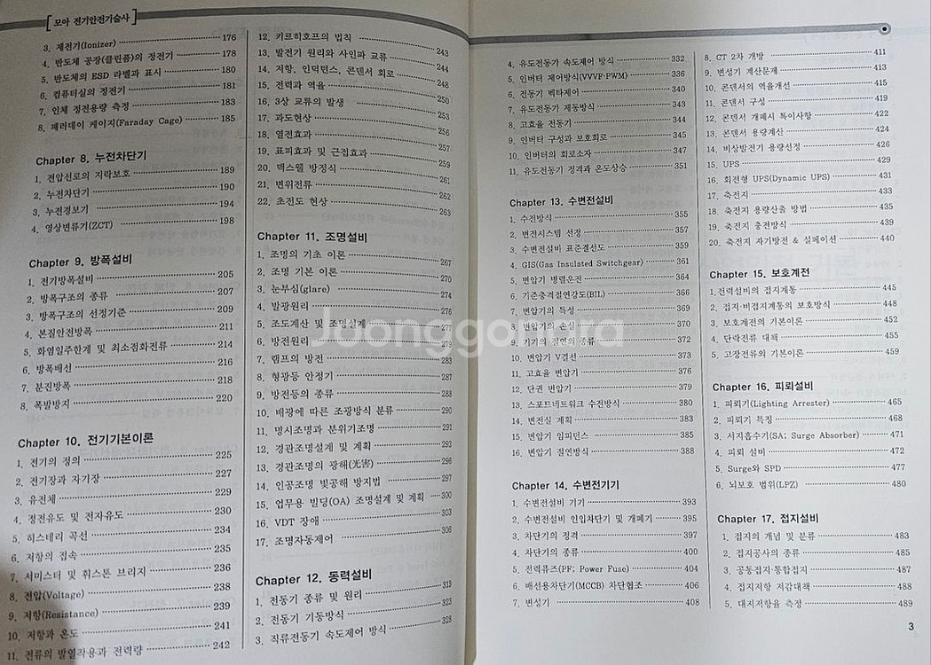 2015 (모아)전기안전기술사 기본서 팝니다.--1
