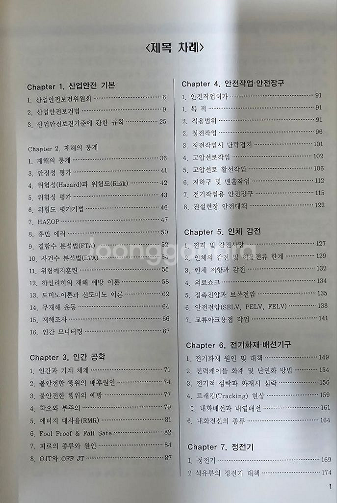 2015 (모아)전기안전기술사 기본서 팝니다.--2