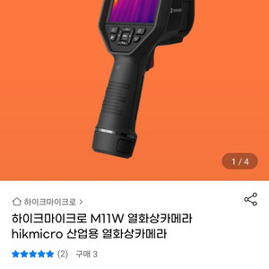 하이크마이크로 열화상 M11W