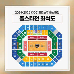 농구올스타전 kbl 2층 s-8구역 통로 4연석