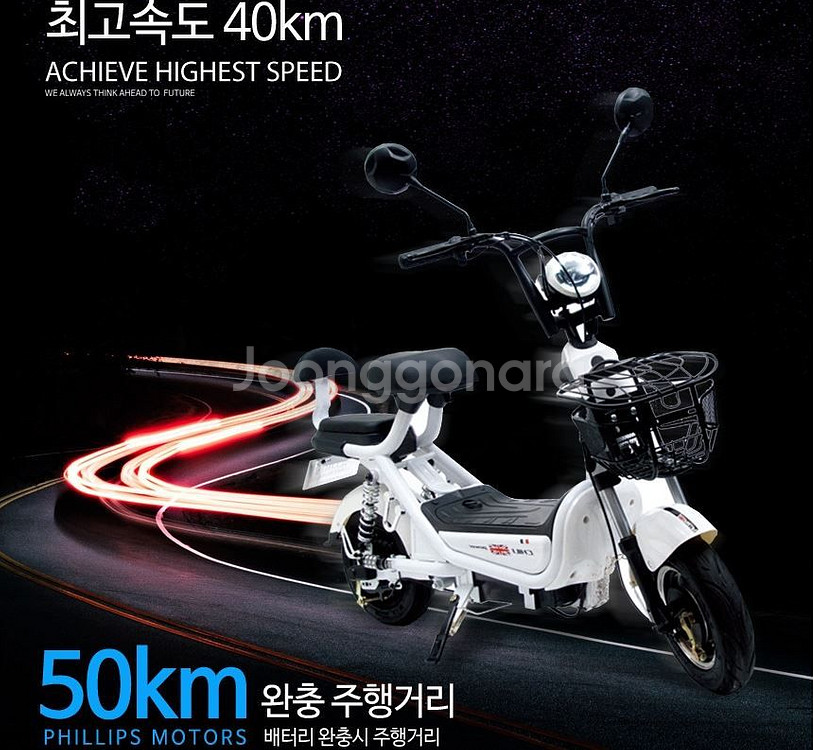 필립스 칠리 전기스쿠터--2
