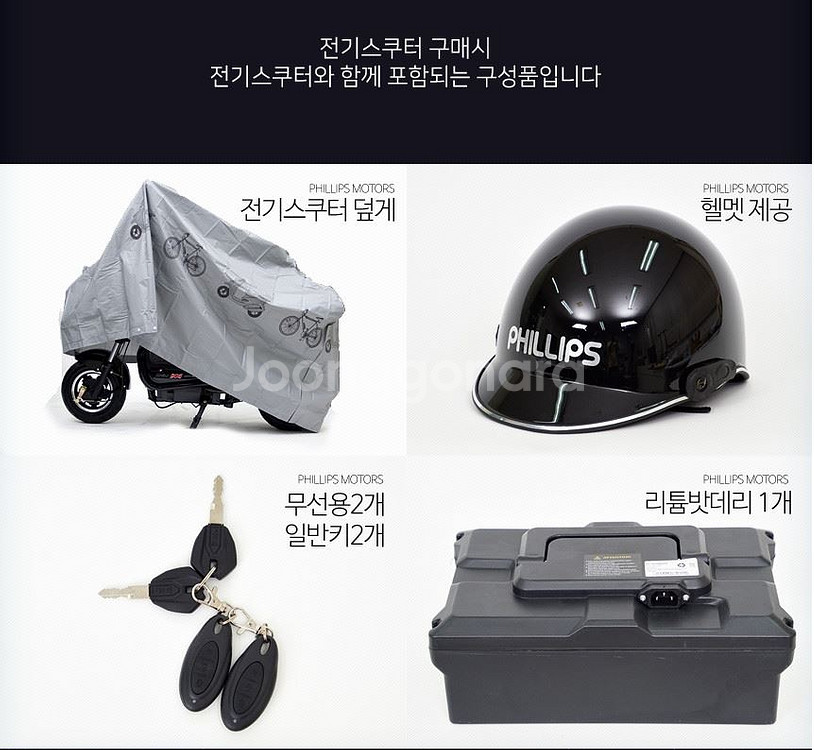 필립스 칠리 전기스쿠터--9