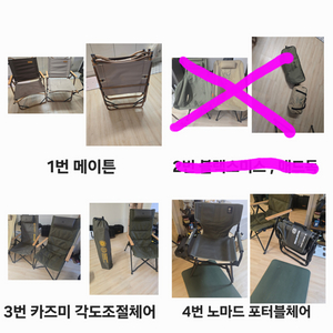 캠핑의자 정리합니다 급매 (메이튼, 노마드