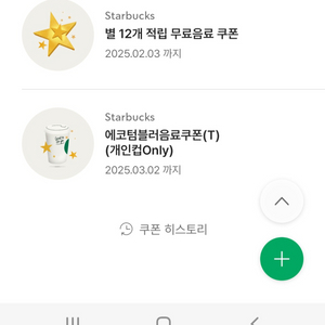 스타벅스 텀쿠 에코쿠폰 톨사이즈 커피 쿠폰 기프티콘 모