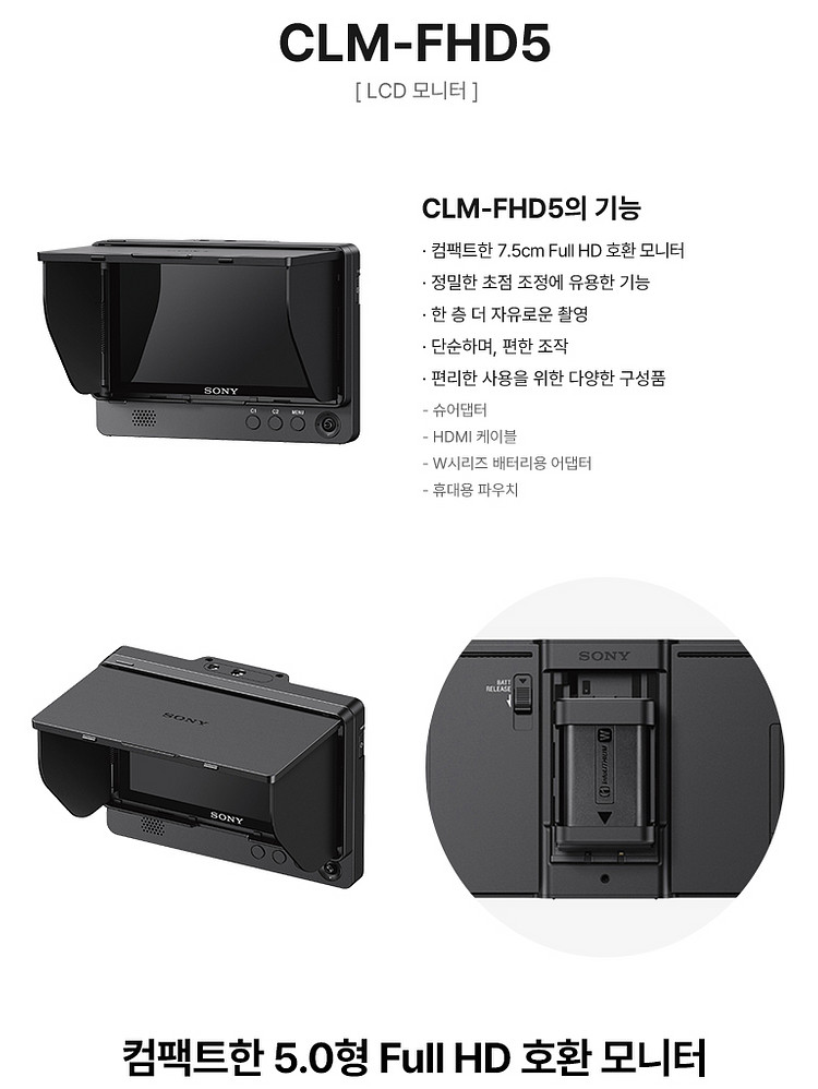 소니프리뷰 포터블모니터 CLM-FHD5--6
