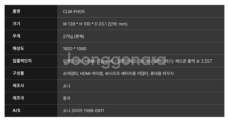 소니프리뷰 포터블모니터 CLM-FHD5--8