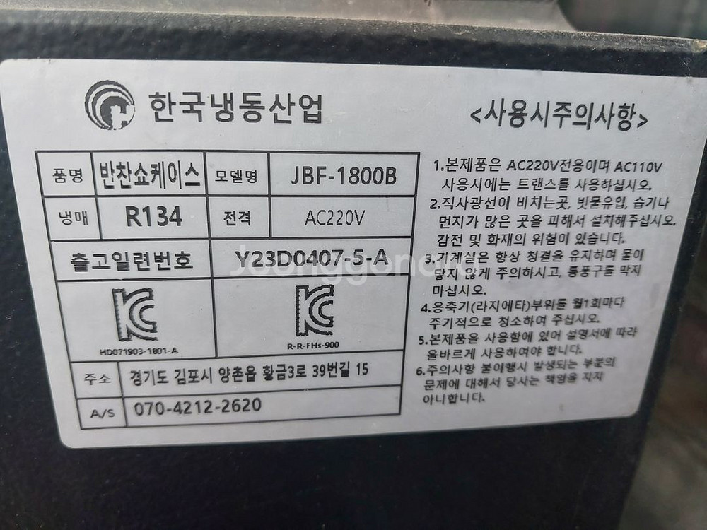 1800 앞문형 쇼케이스 판매합니다.--3