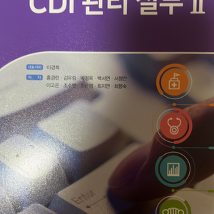 CDI 관리 실무 2