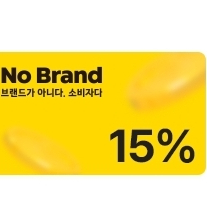 노브랜드 15%할인 쿠폰