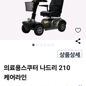 전동스쿠터 210