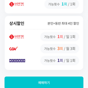 롯데시네마 1매만 가능