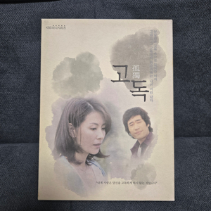 드라마 고독 dvd 류승범 주연