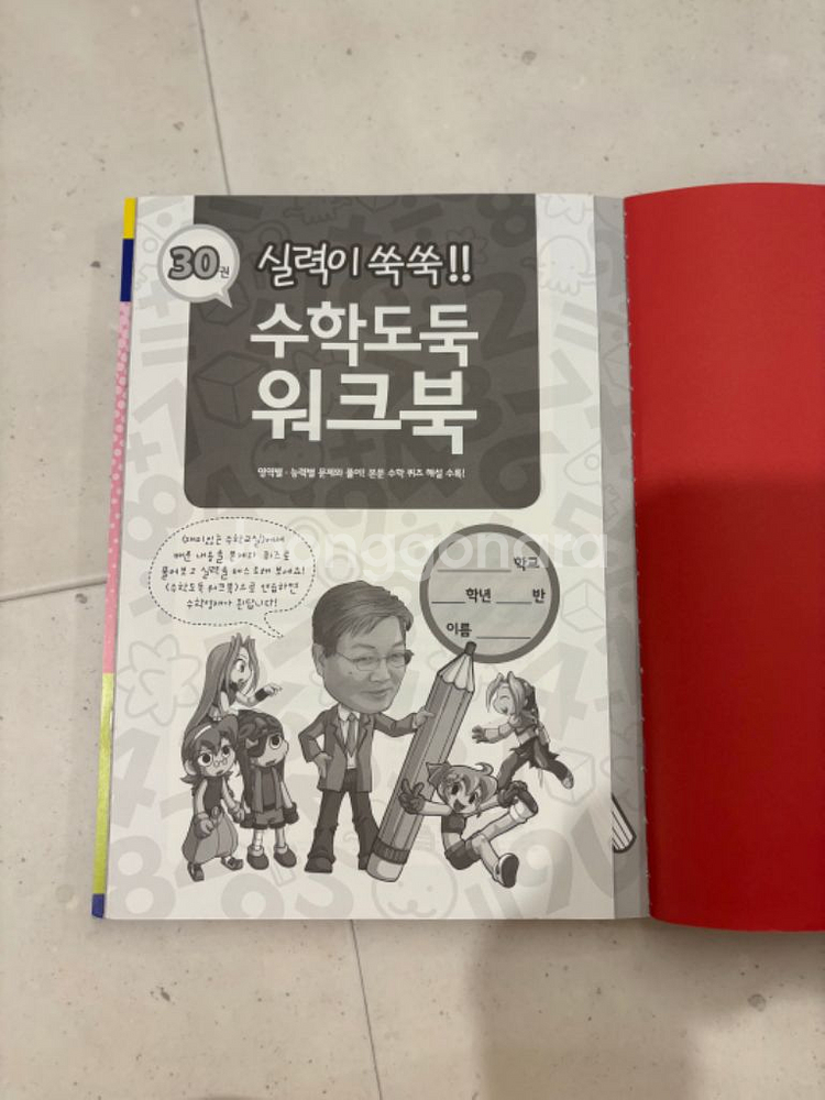 수학도둑 1-30--4