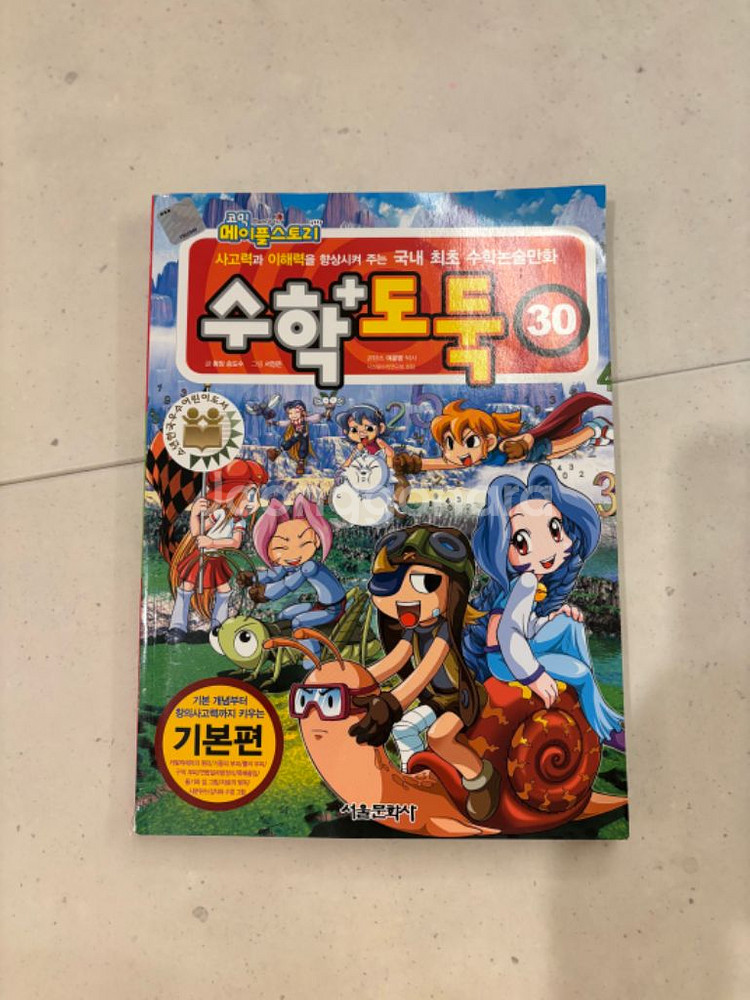 수학도둑 1-30--2