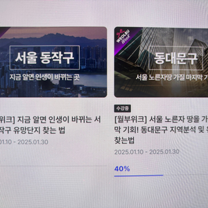 월부 동대문, 동작구 지역강의