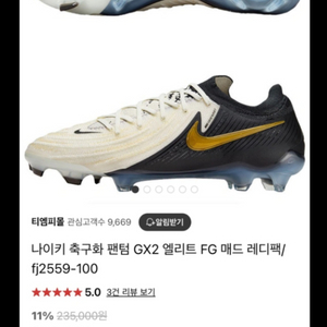 나이키 팬텀gx2 265 엘리트 축구화