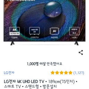 75UR8300NNA LG 75인치 팝니다