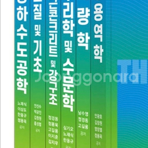 한솔 토목기사 자격증 책