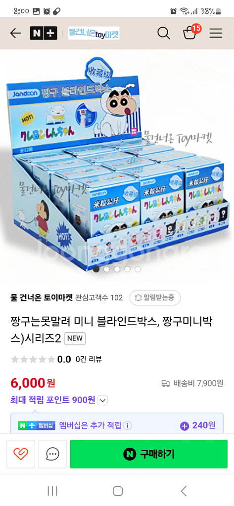짱구는못말려 블라인드미니박스, 짱구미니어쳐,짱구미니피규--6