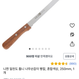 빵 칼 250mm