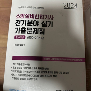 다산에듀 소방설비산업기사(전기)실기 +USB 판매합니다