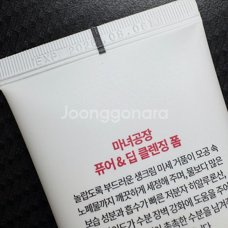 [새상품] 마녀공장 퓨어&딥 클렌징 폼--2