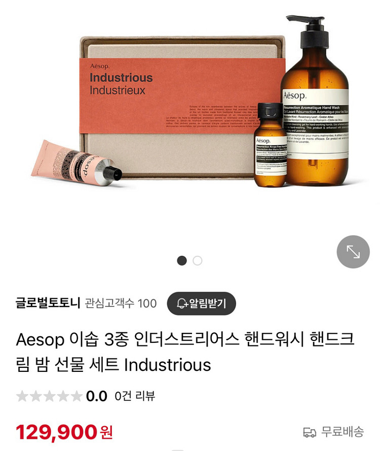 이솝 핸드워시 핸드크림 밤 세트--1