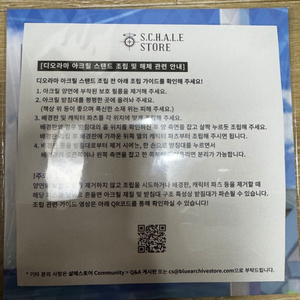 블루아카이브 SRT레빗소대 디오라마 패키지 미개봉