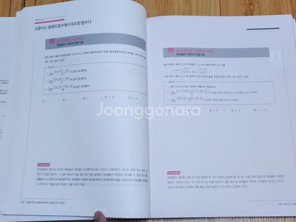 [일괄] 필기감 있는 현우진t 2025 뉴런 수1 수2--5