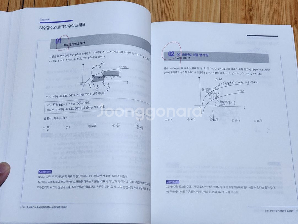 [일괄] 필기감 있는 현우진t 2025 뉴런 수1 수2--2