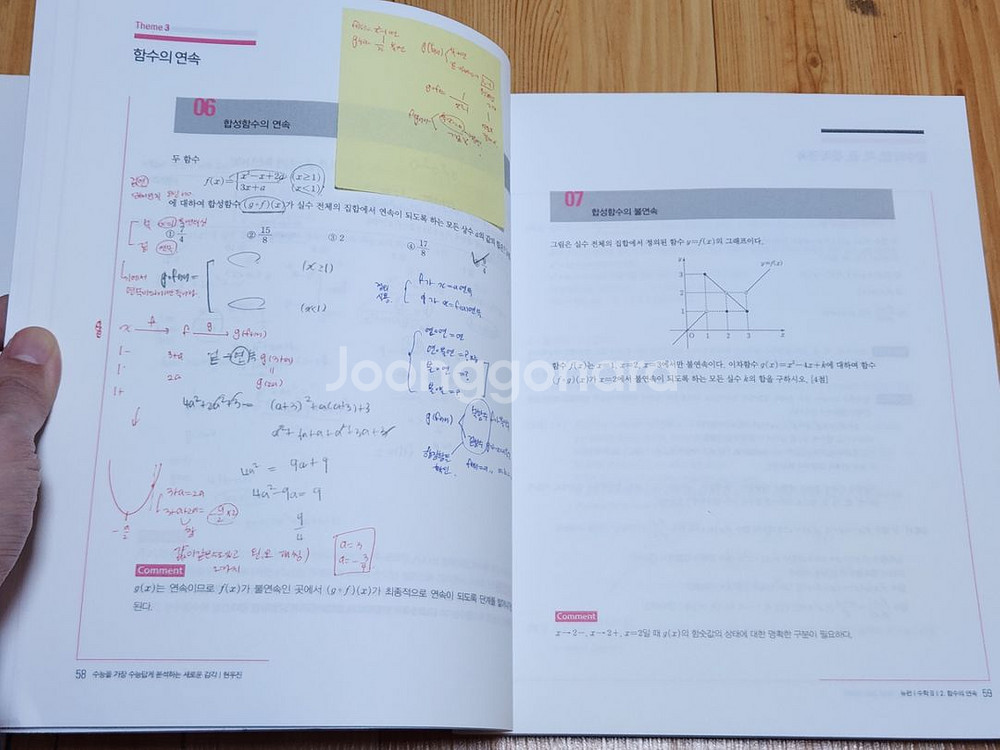[일괄] 필기감 있는 현우진t 2025 뉴런 수1 수2--4
