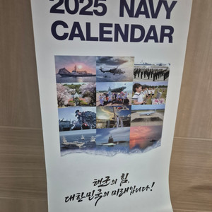 2025년 해군 벽걸이 달력