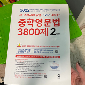 중학영문법 3800제 2학년 / 새상품